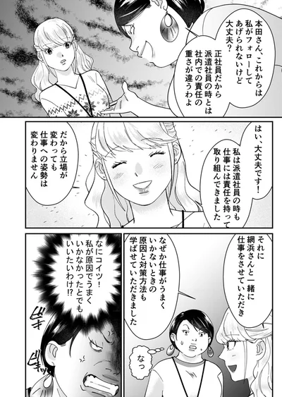 『ワタシってサバサバしてるから』より
