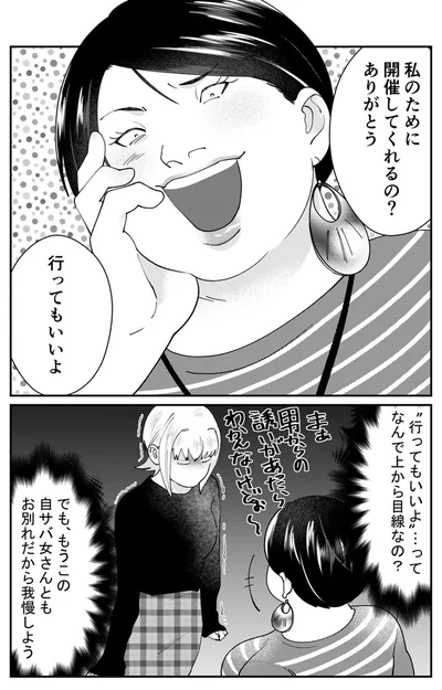 『ワタシってサバサバしてるから』より