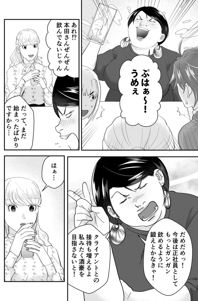 『ワタシってサバサバしてるから』より