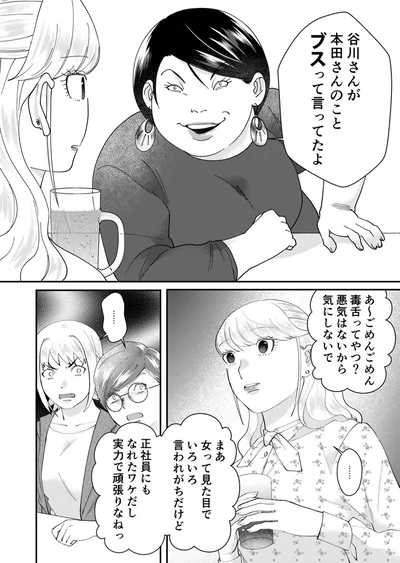 『ワタシってサバサバしてるから』より