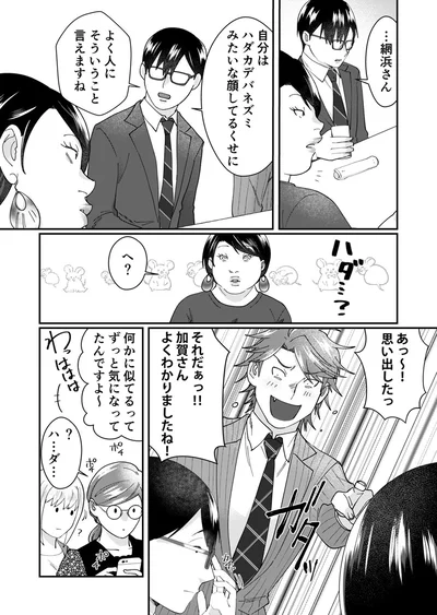 『ワタシってサバサバしてるから』より
