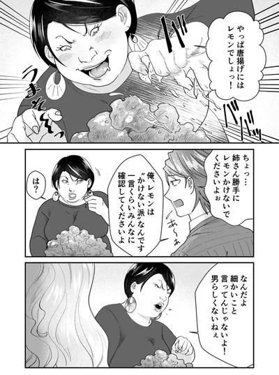 『ワタシってサバサバしてるから』より