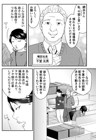 『ワタシってサバサバしてるから』より