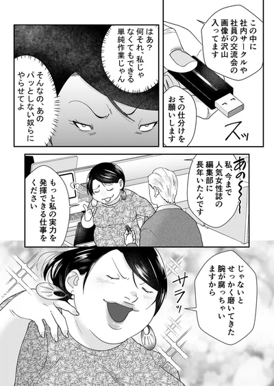 『ワタシってサバサバしてるから』より
