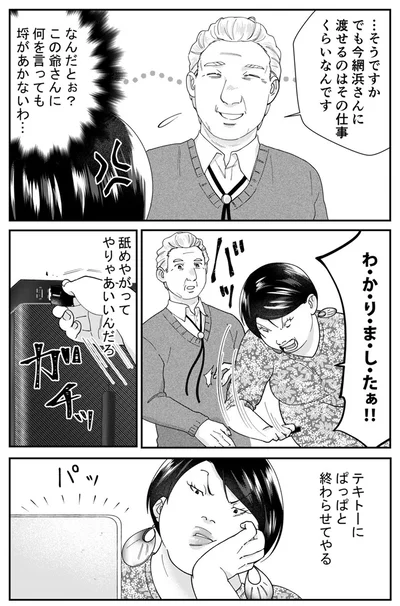 『ワタシってサバサバしてるから』より