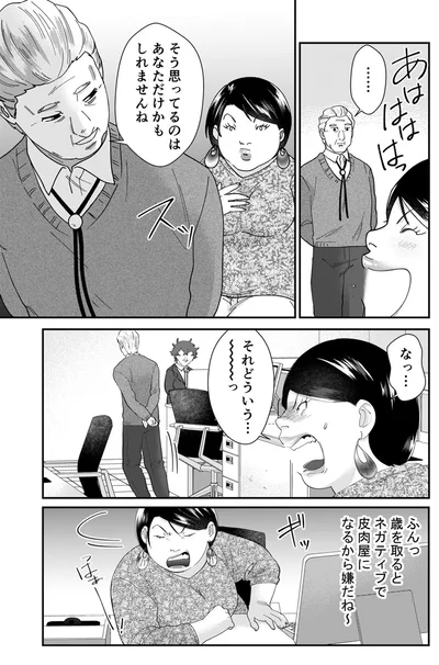 『ワタシってサバサバしてるから』より