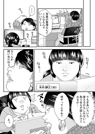 『ワタシってサバサバしてるから』より