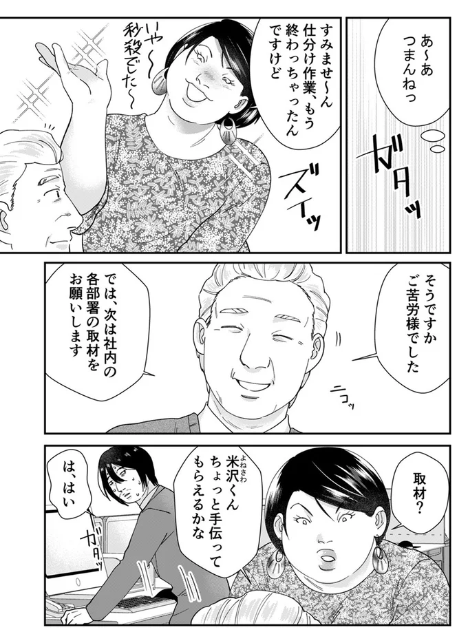 『ワタシってサバサバしてるから』より