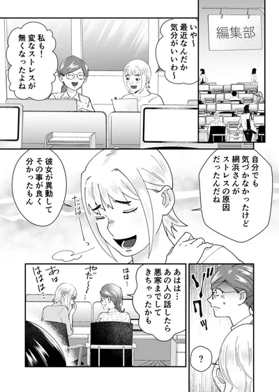 『ワタシってサバサバしてるから』より