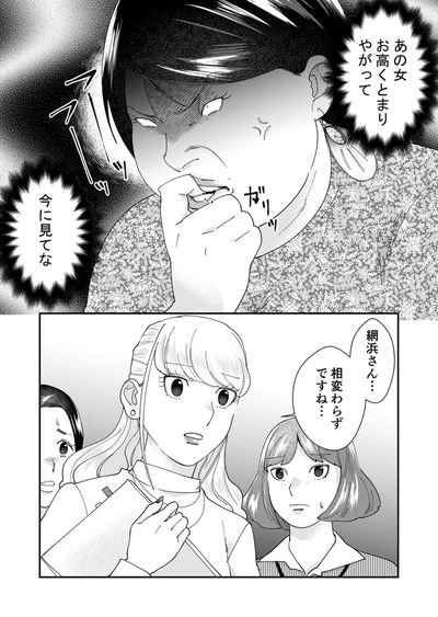 『ワタシってサバサバしてるから』より