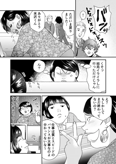 『ワタシってサバサバしてるから』より