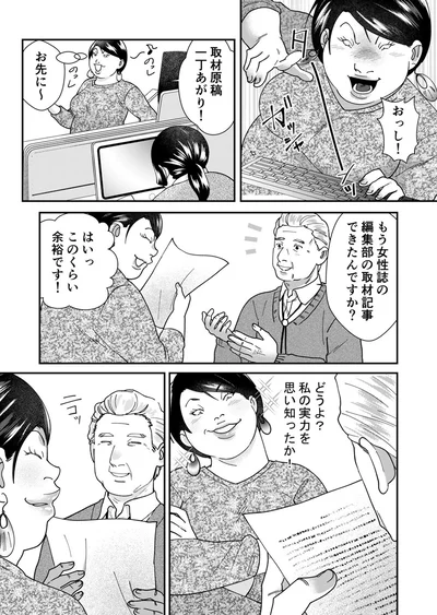 『ワタシってサバサバしてるから』より
