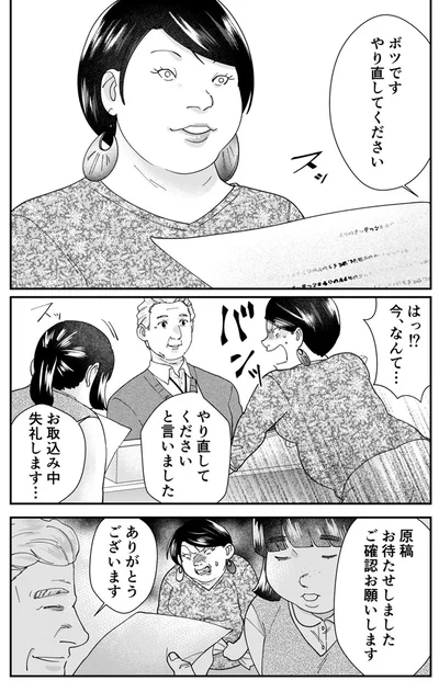 『ワタシってサバサバしてるから』より