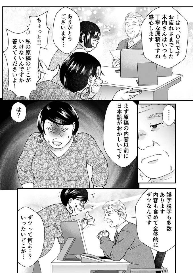 『ワタシってサバサバしてるから』より