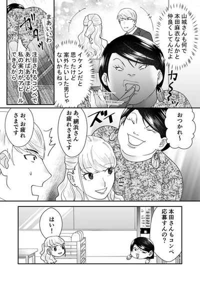 『ワタシってサバサバしてるから』より
