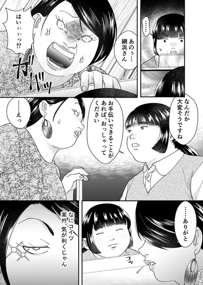 『ワタシってサバサバしてるから』より