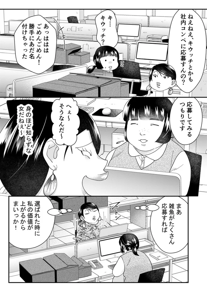 『ワタシってサバサバしてるから』より