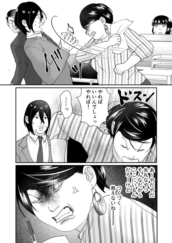 『ワタシってサバサバしてるから』より
