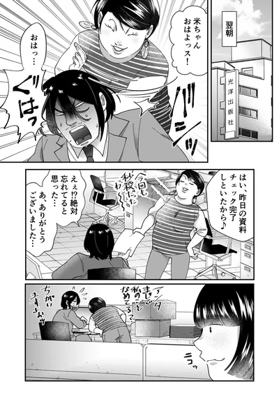『ワタシってサバサバしてるから』より