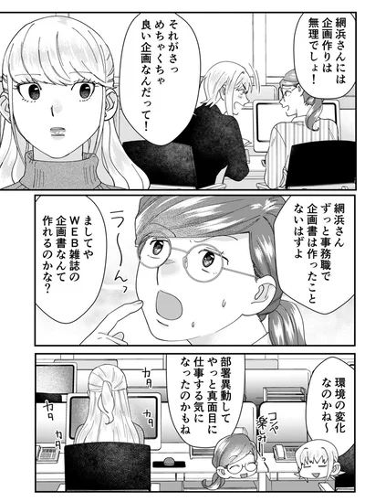 『ワタシってサバサバしてるから』より