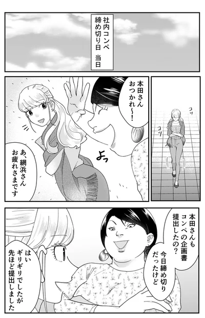 『ワタシってサバサバしてるから』より