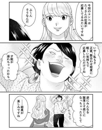 『ワタシってサバサバしてるから』より