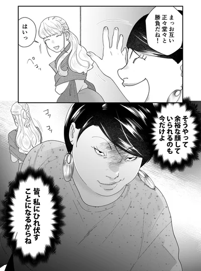 『ワタシってサバサバしてるから』より