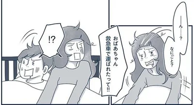 おばあちゃん救急車で運ばれたって！！