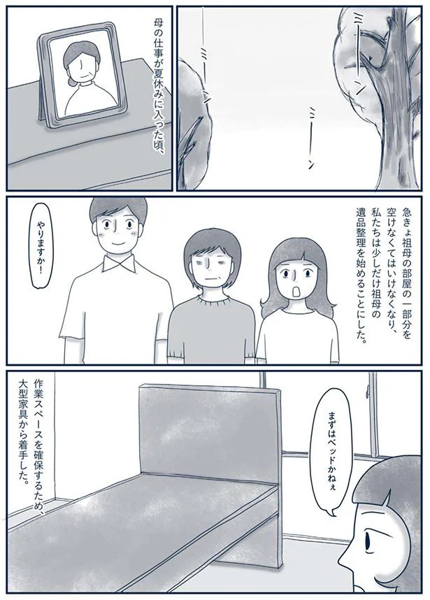 大型家具から着手した