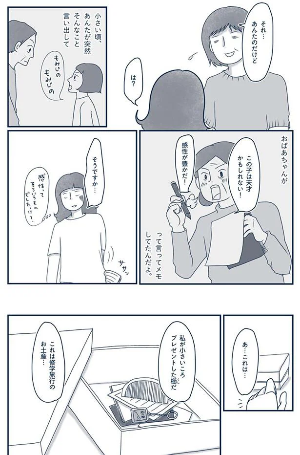 小さいころプレゼントした櫛だ