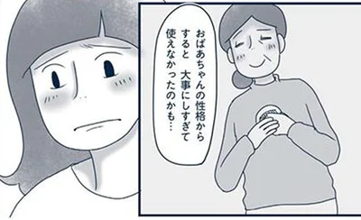 大事にしすぎて使えなかったのかも…