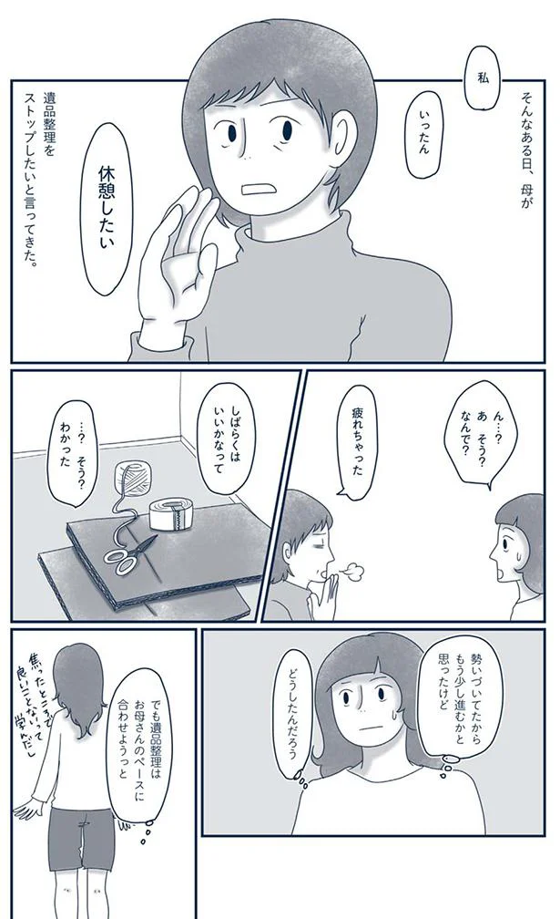 疲れちゃった