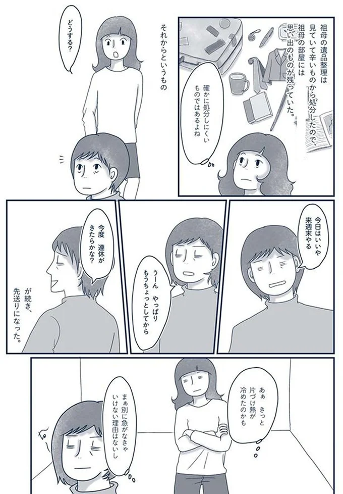 片づけ熱が冷めたのかも