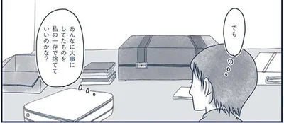あんなに大事にしてたものを