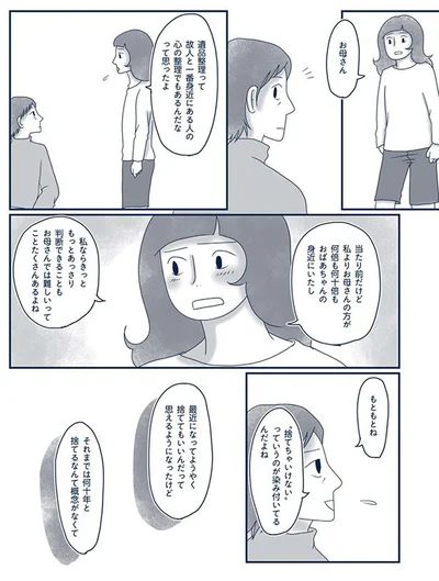 心の整理でもあるんだなって思ったよ