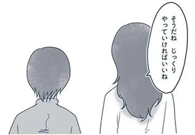 じっくりやっていければいいね