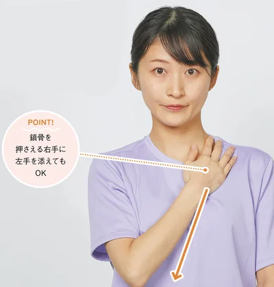 鎖骨の上に手を乗せ下に押す