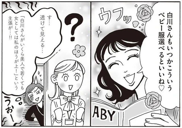 露骨すぎるマウント口撃。透けて見える優越感も、白川さんは問題ナシ！な理由／メンタル強め美女白川さん4（1）