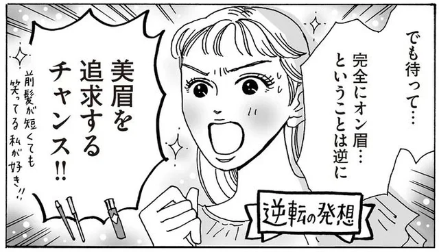 切りすぎた前髪は、美眉を追求するチャンス？ヘコんだ気持ちを「美」で埋める白川さん／メンタル強め美女白川さん4（2）