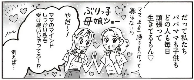 オープンマインドは母から娘へ！白川さんママが教えるエレガント格言3選／メンタル強め美女白川さん4（3）