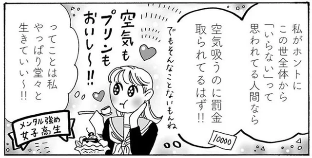 「私やっぱり堂々と生きてていい！」言葉の暴力をはね除ける、メンタル強め女子高生／メンタル強め美女白川さん4（5）