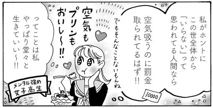 私やっぱり堂々と生きてていい~!!