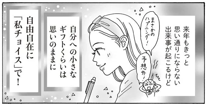 自分への小さなギフトくらいは思いのままに