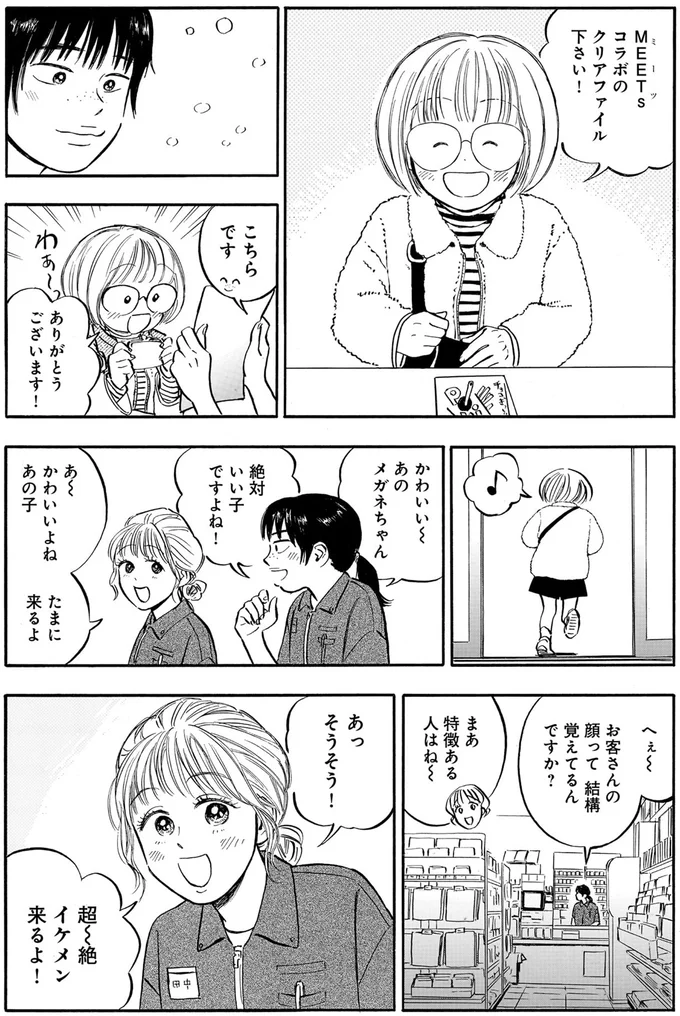 あのメガネちゃん絶対いい子ですよね！