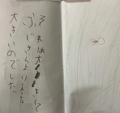 それは大きくてふじさんより1メートル大きいのでした▶次のページでは何かと比較しています（⇒次へ）