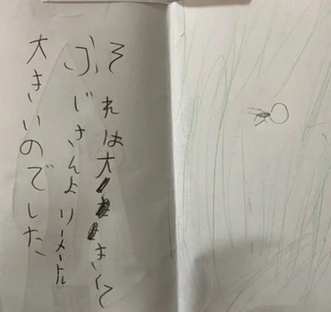 それは大きくてふじさんより1メートル大きいのでした▶次のページでは何かと比較しています(⇒次へ)