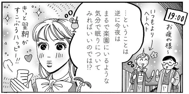 寝る前のネガティブ思考は翌朝まで影響が。へとへとな心身を立て直す、白川さんの「楽園ナイト」／メンタル強め美女白川さん4（8）