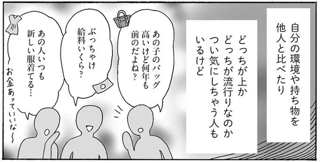 「誰かの尺度を気にする必要なし！」つい人と比べてしまう気持ち、白川さんマインドで切り替えよう／メンタル強め美女白川さん4（9）