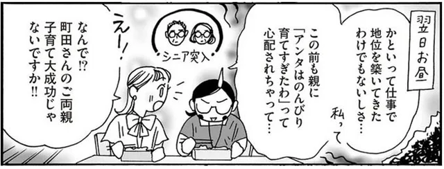 「町田さんのご両親、子育て大成功！」人生に焦る先輩へ、白川さんが伝えたこと／メンタル強め美女白川さん4（11）