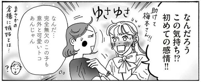「なんだろうこの気持ち!?」完全無欠な白川さんが味わう、初めての嫉妬／メンタル強め美女白川さん4（12）